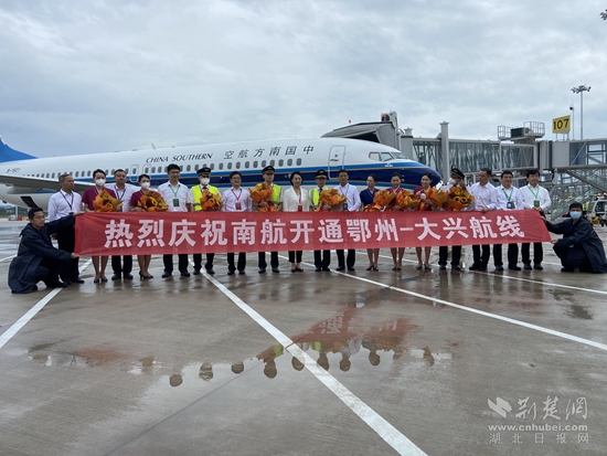 鄂州——大興航線開(kāi)通。胡小軍 攝.jpg